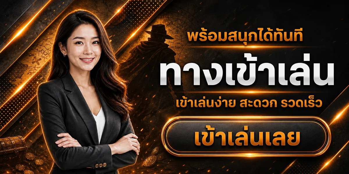 Sgame29 ทางเข้าเล่นพร้อมบรรยากาศนักล่ารางวัล
